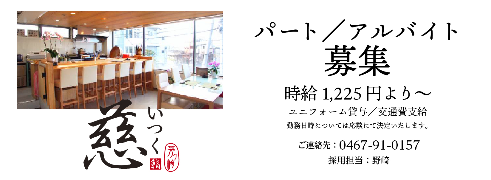 パート／アルバイト募集